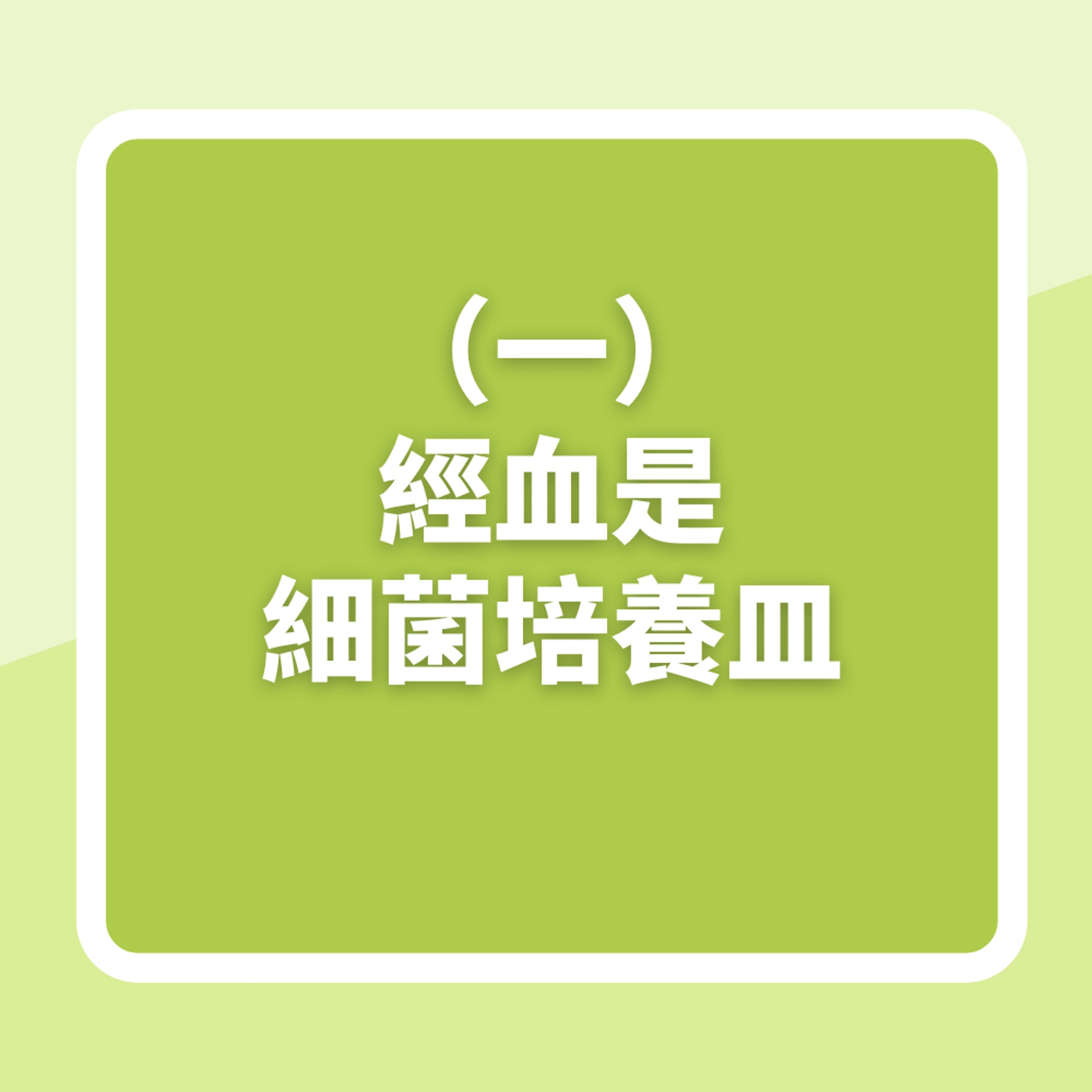 經期性行為你要知道的3件事(01製圖) 經期性行為你要知道的3件事(01製圖)