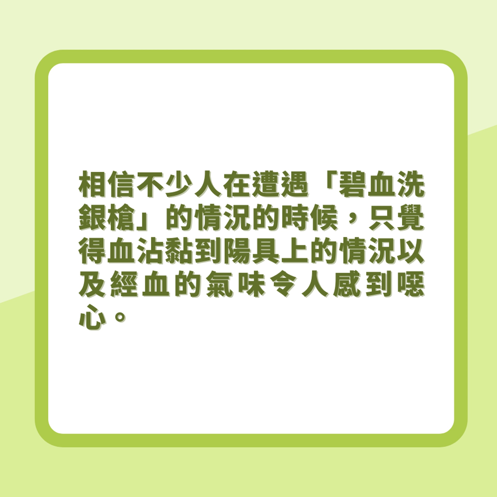 經期性行為你要知道的3件事(01製圖) 經期性行為你要知道的3件事(01製圖)
