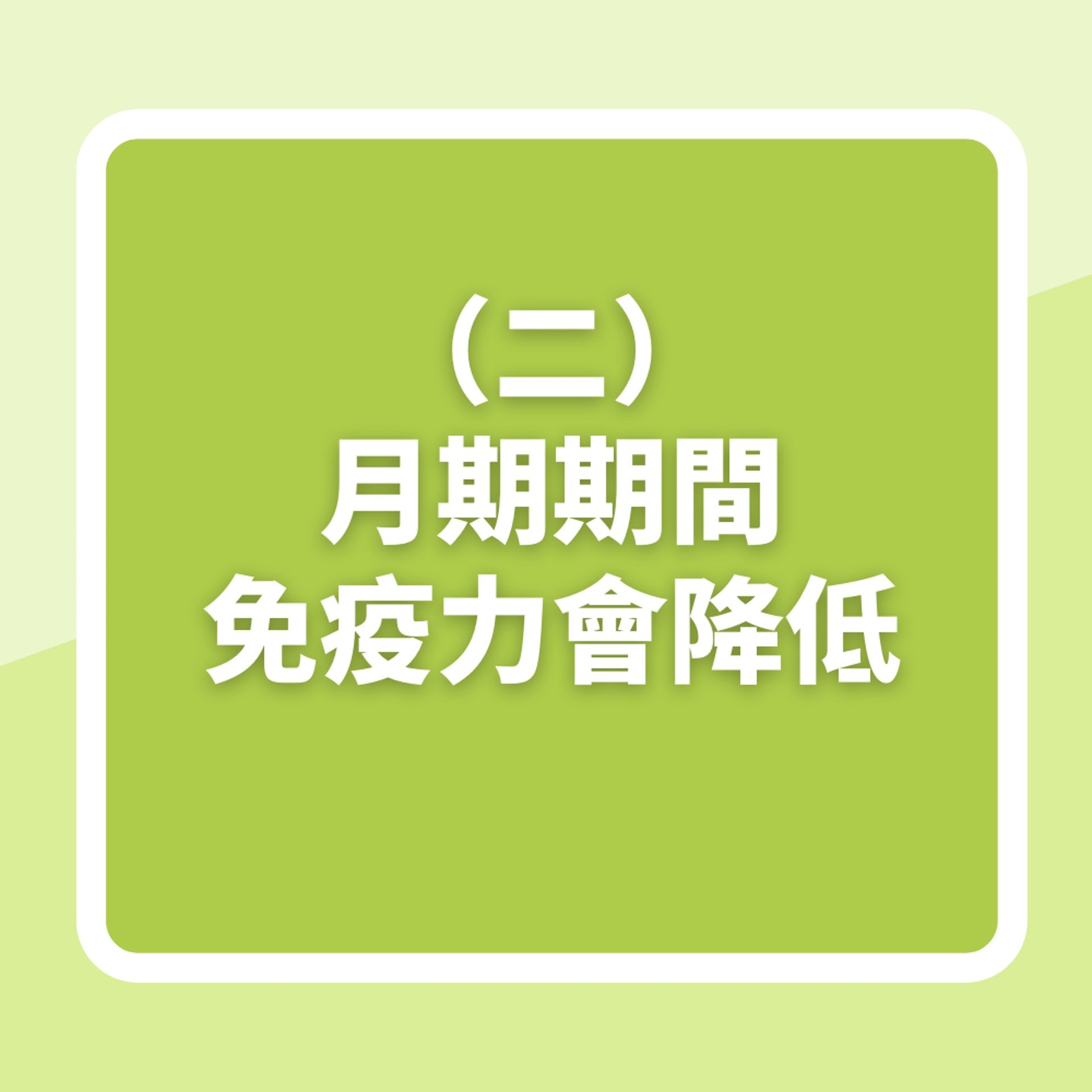 經期性行為你要知道的3件事(01製圖) 經期性行為你要知道的3件事(01製圖)