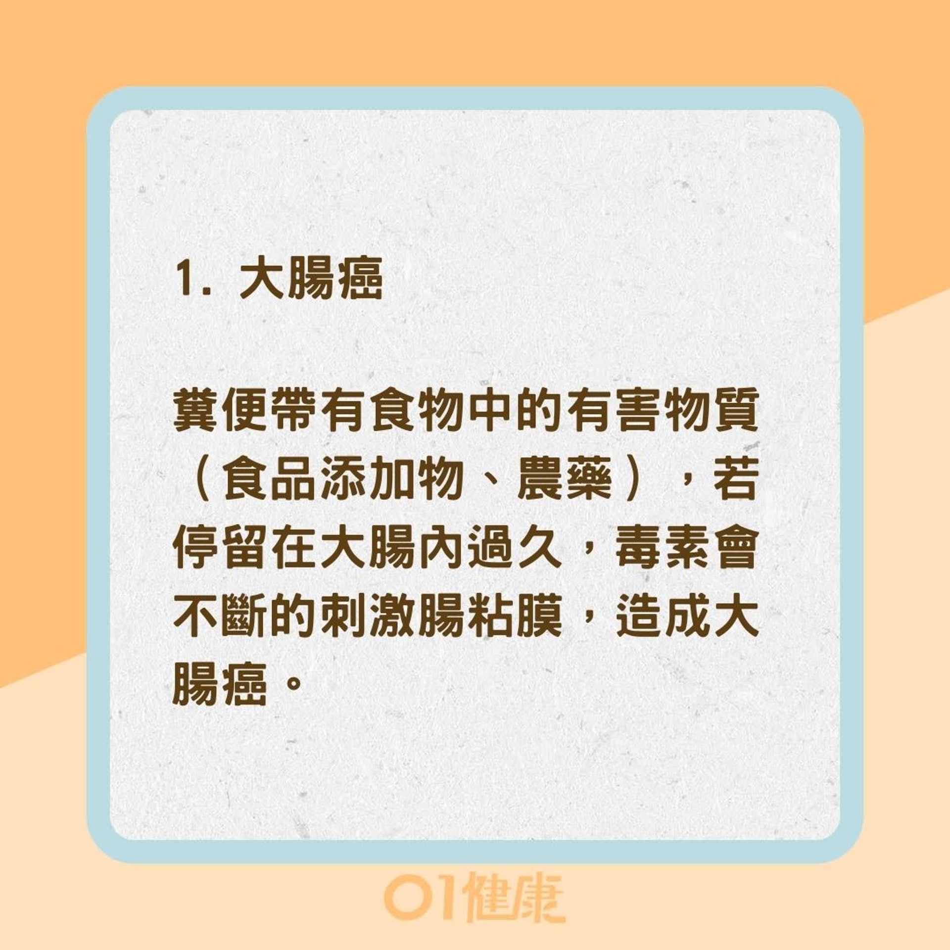 長期便秘對身體7大影響（01製圖）