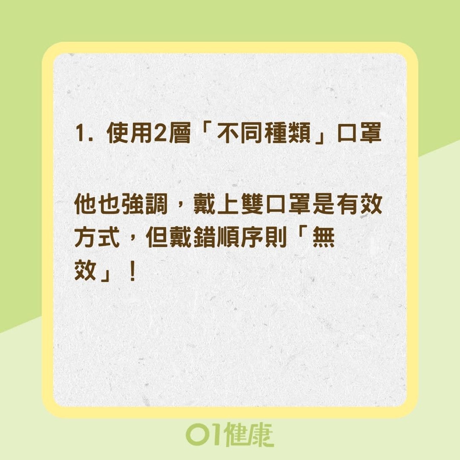 3方法強化口罩防護力（01製圖）