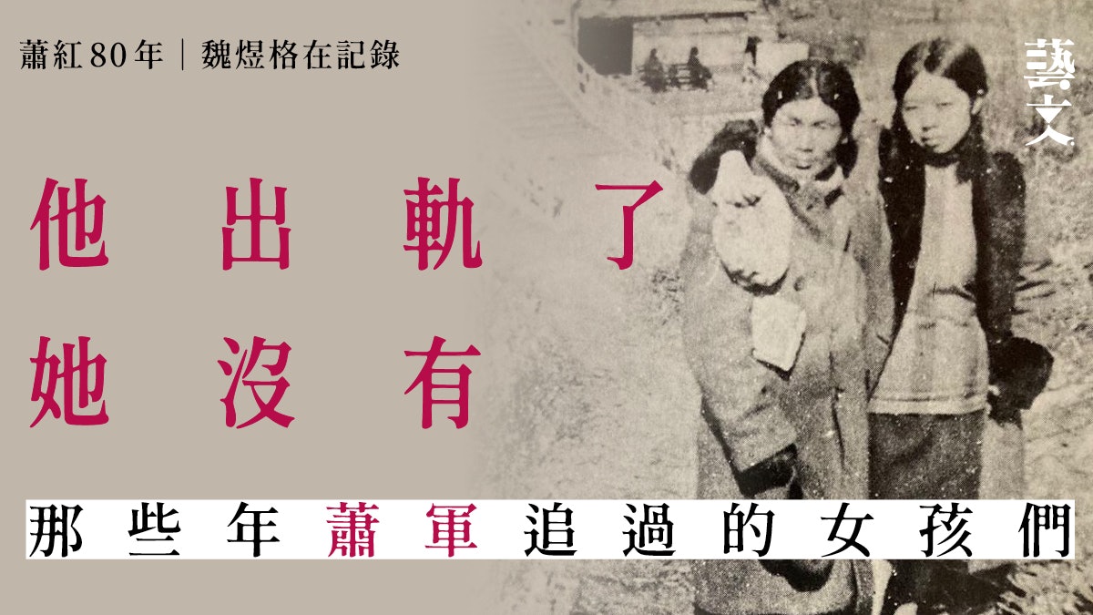 出軌蕭軍愛情細節妻子全都知道?|記錄蕭紅 出軌蕭軍愛情細節妻子全都知道?|記錄蕭紅