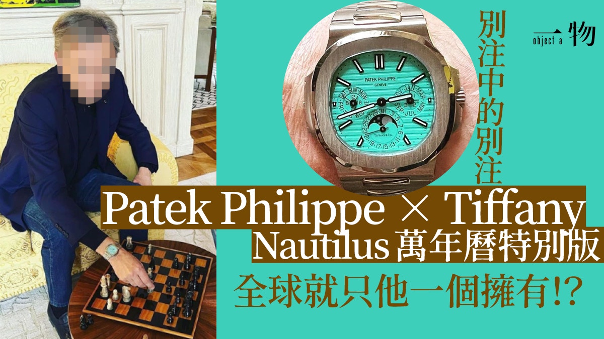 Spotted - Bernard Arnault Unique Tiffany-Blue Patek Nautilus 5740