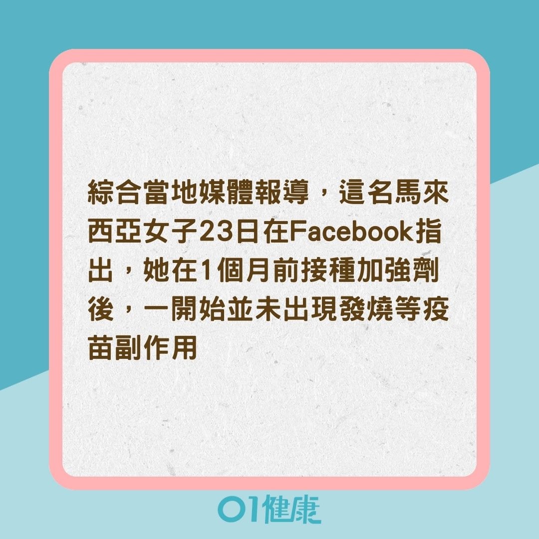 接種新冠加強劑後副作用（01製圖）