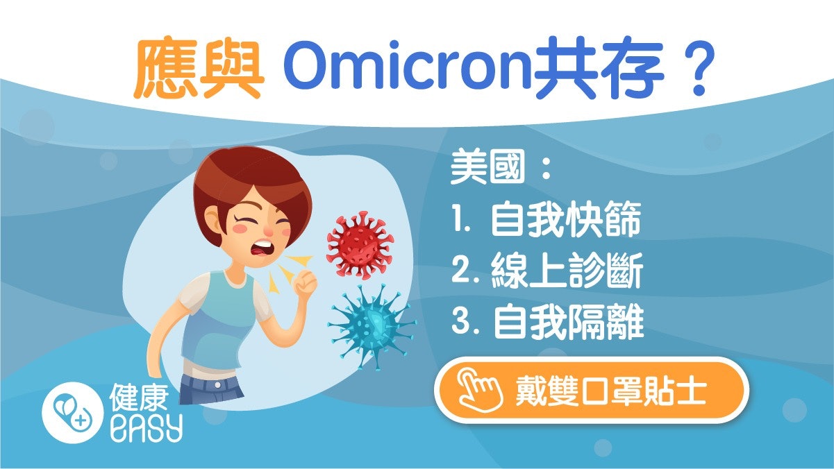Omicron|康復者分享治療經過 美國醫生「佛系療法」不用食藥? Omicron|康復者分享治療經過 美國醫生「佛系療法」不用食藥?
