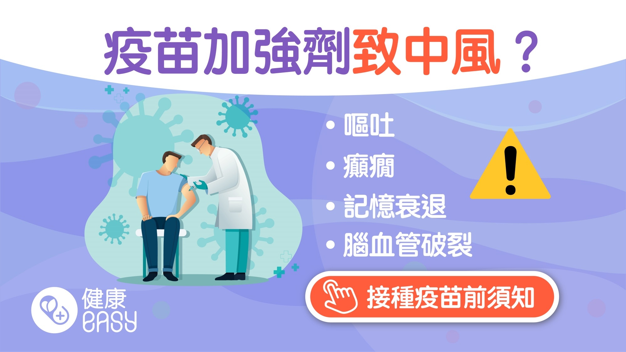 新冠疫苗｜打完加強劑現恐怖副作用！記憶衰退不識字住院6天治療