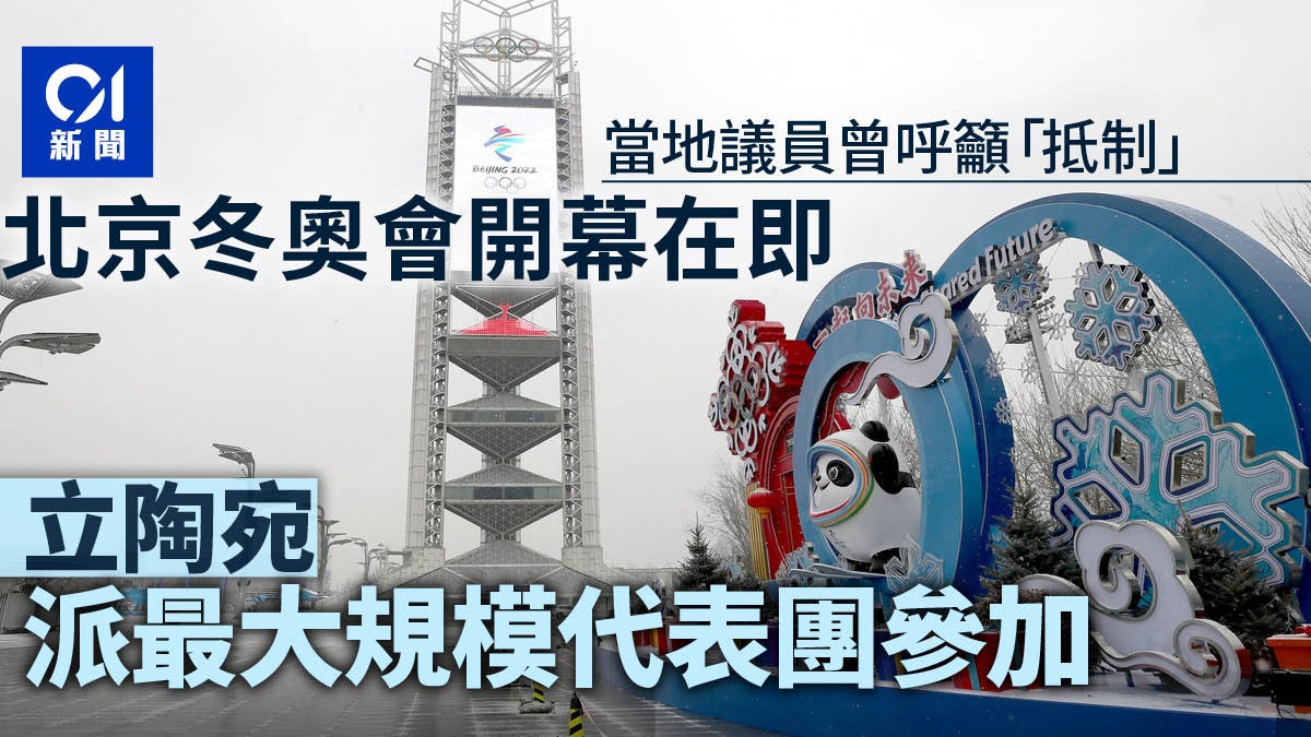 北京冬奧|立陶宛將派出13名運動員參加 迄今為止規模最大 北京冬奧|立陶宛將派出13名運動員參加 迄今為止規模最大