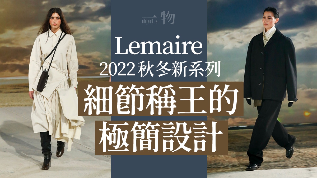Lemaire 22春夏系列焦點小物皮製水樽套還是水筒皮袋較吸引