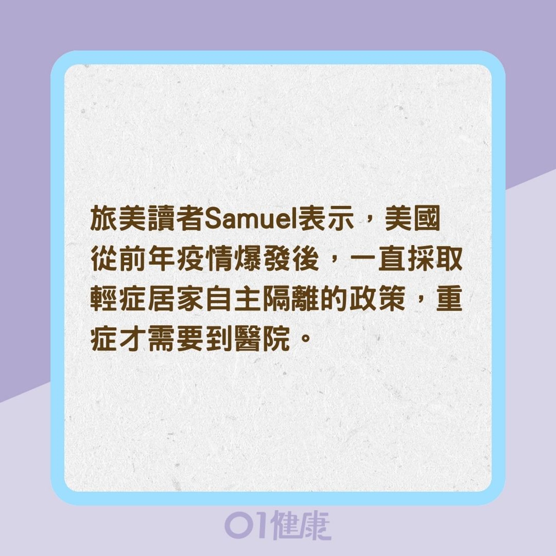 旅美讀者Samuel患Omicron治療經過（01製圖）