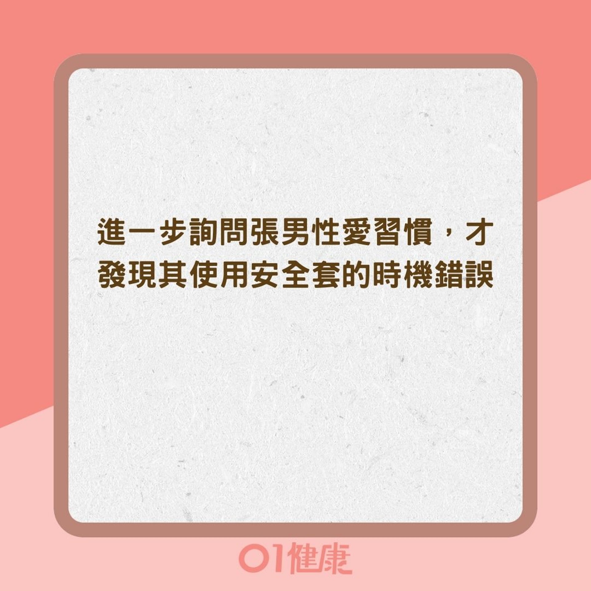 正確使用安全套原則(01製圖) 正確使用安全套原則(01製圖)
