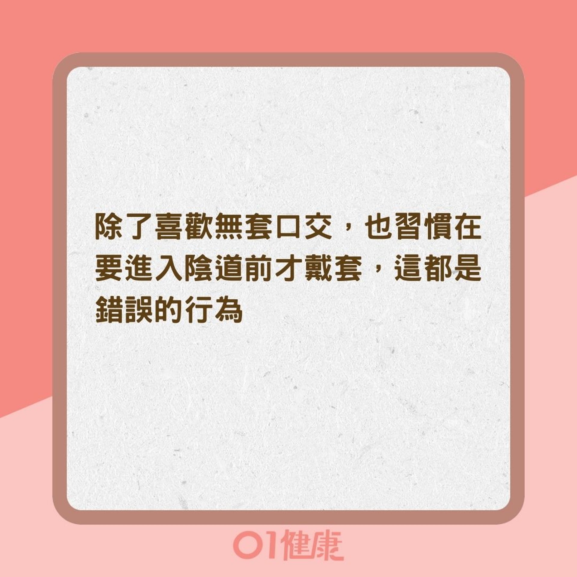 正確使用安全套原則(01製圖) 正確使用安全套原則(01製圖)