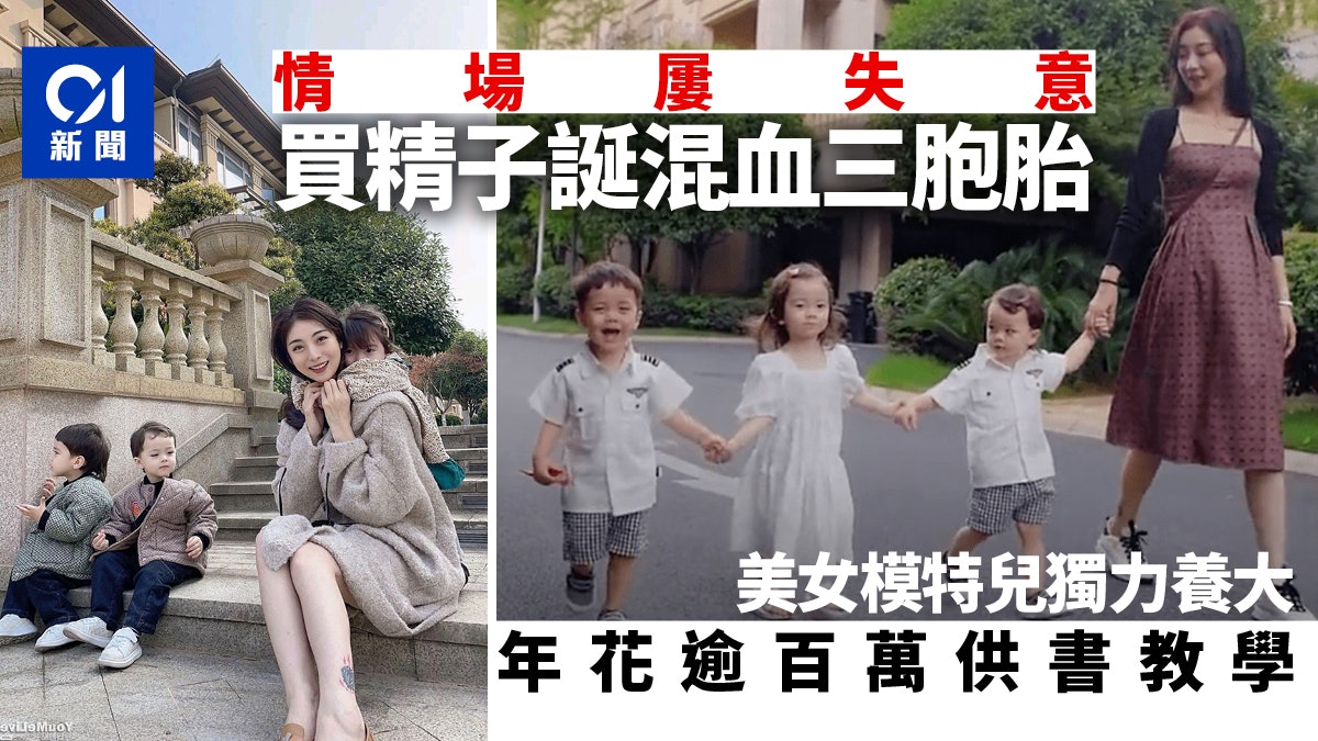內地美女買英男精子生3混血寶寶 被批孩子沒爸爸 今成千萬富婆 內地美女買英男精子生3混血寶寶 被批孩子沒爸爸 今成千萬富婆