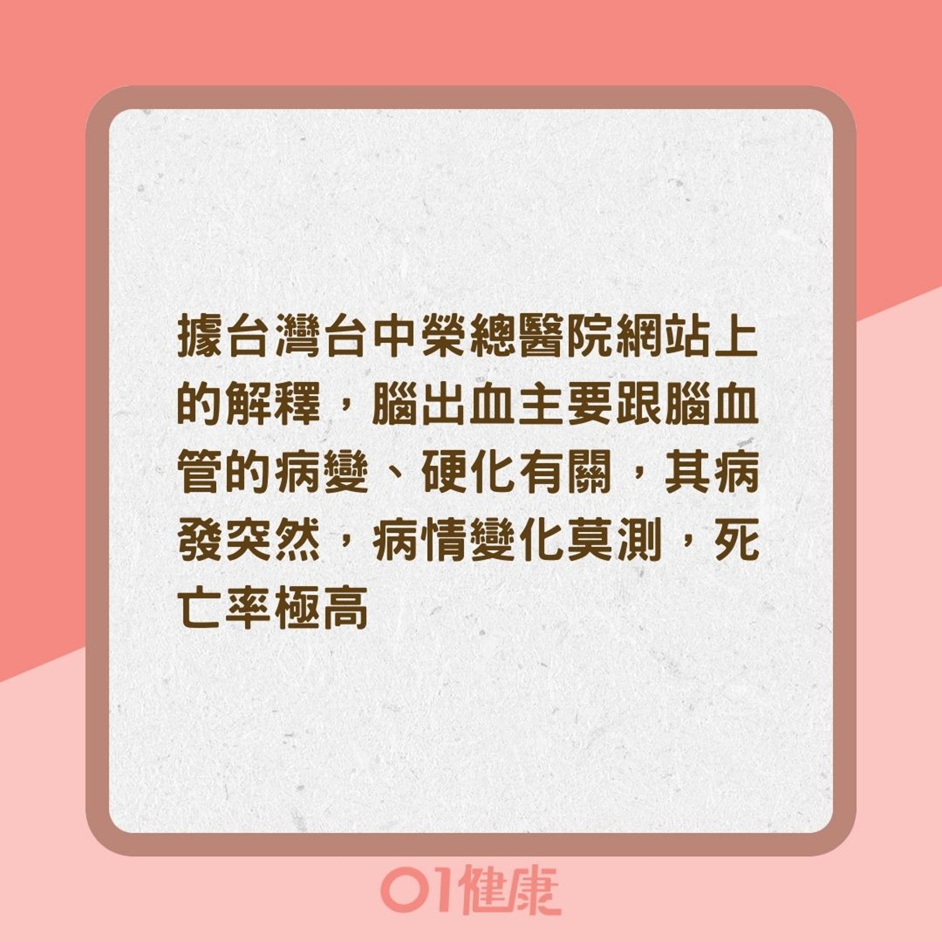 腦出血8大危險因子(01製圖) 腦出血8大危險因子(01製圖)