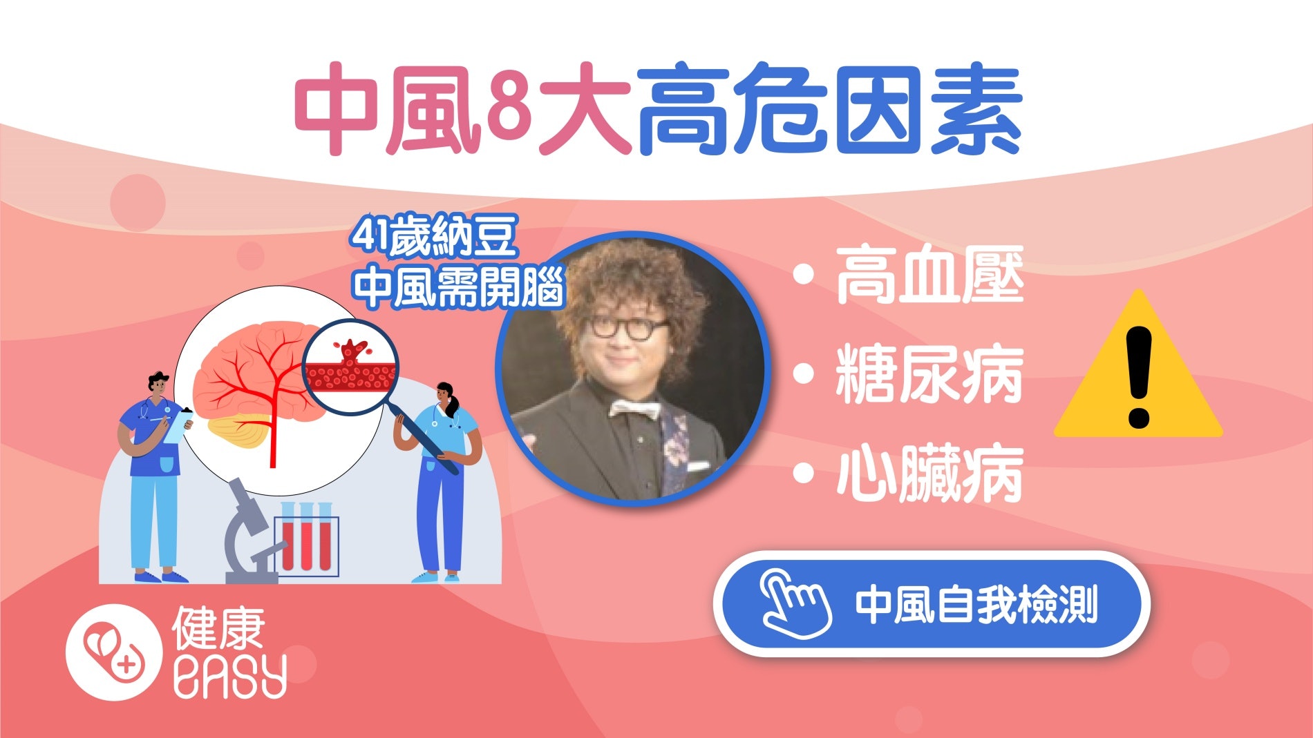 出血性腦中風|納豆腦出血需開腦做手術!醫生揭必知8大危險因子 出血性腦中風|納豆腦出血需開腦做手術!醫生揭必知8大危險因子