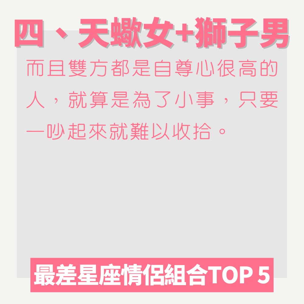 日本網站揭 最差星座情侶組合 Top 5 山羊男 白羊女火星撞地球 日本網站揭 最差星座情侶組合 Top 5 山羊男 白羊女火星撞地球