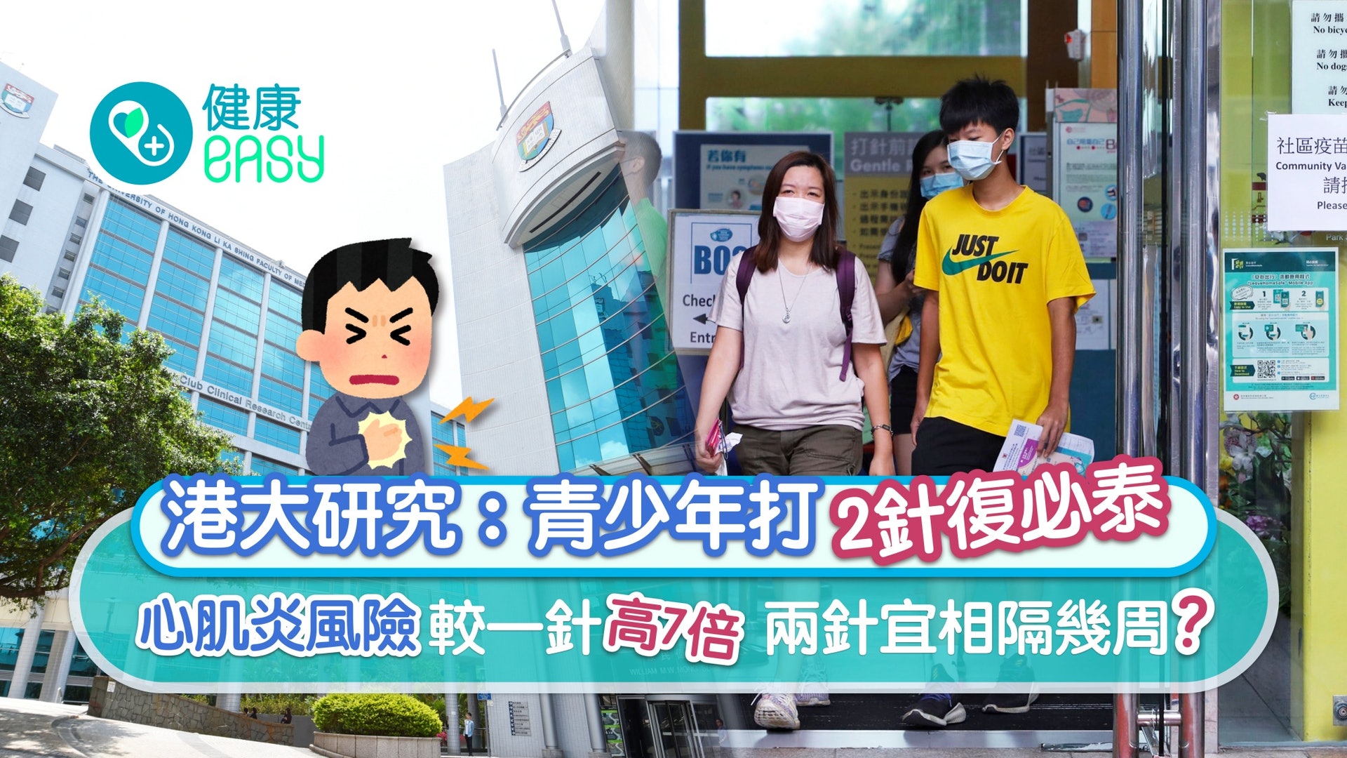 港大:少年打兩針復必泰心肌炎風險較一針高7倍 兩針宜相隔幾周? 港大:少年打兩針復必泰心肌炎風險較一針高7倍 兩針宜相隔幾周?