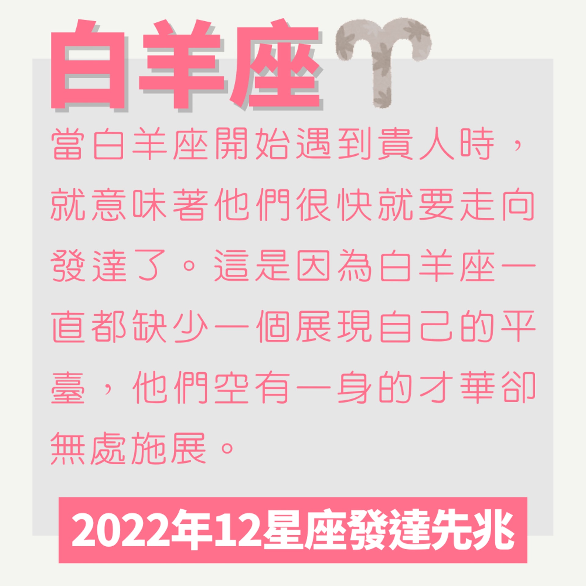 12星座發達先兆(01製圖) 12星座發達先兆(01製圖)