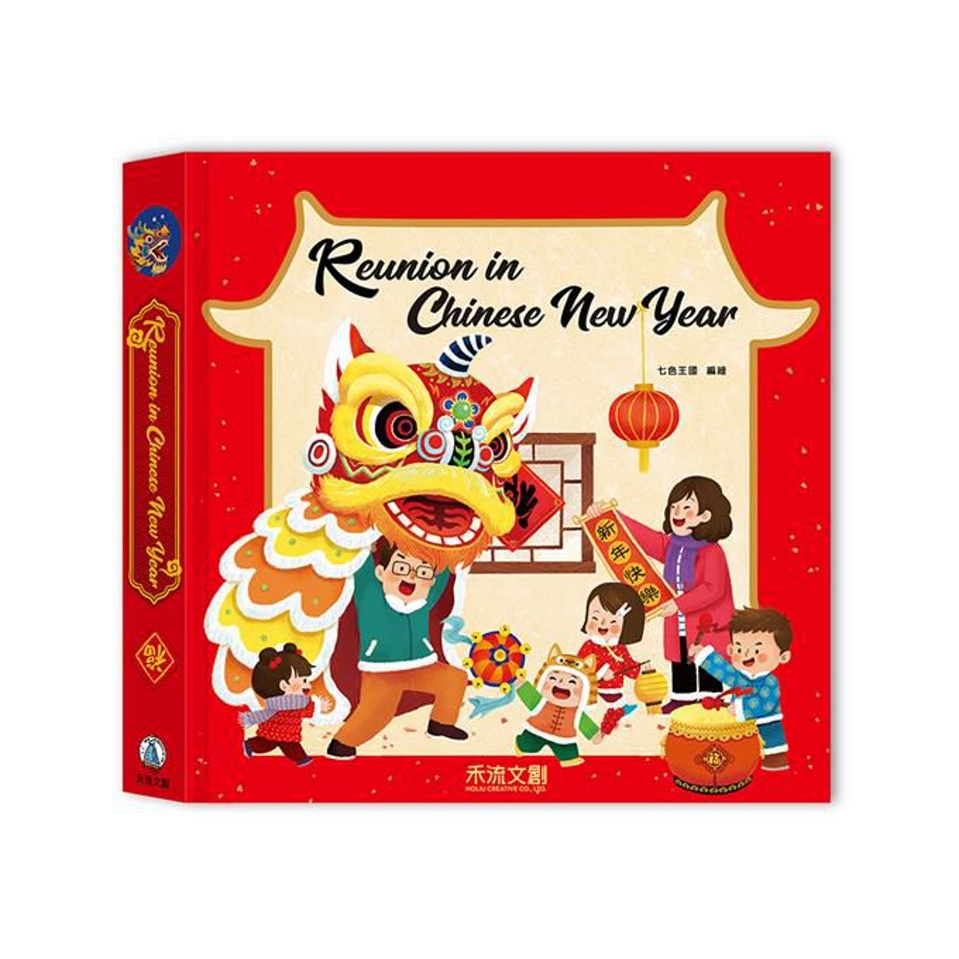 《Reunion in Chinese New Year》 《Reunion in Chinese New Year》