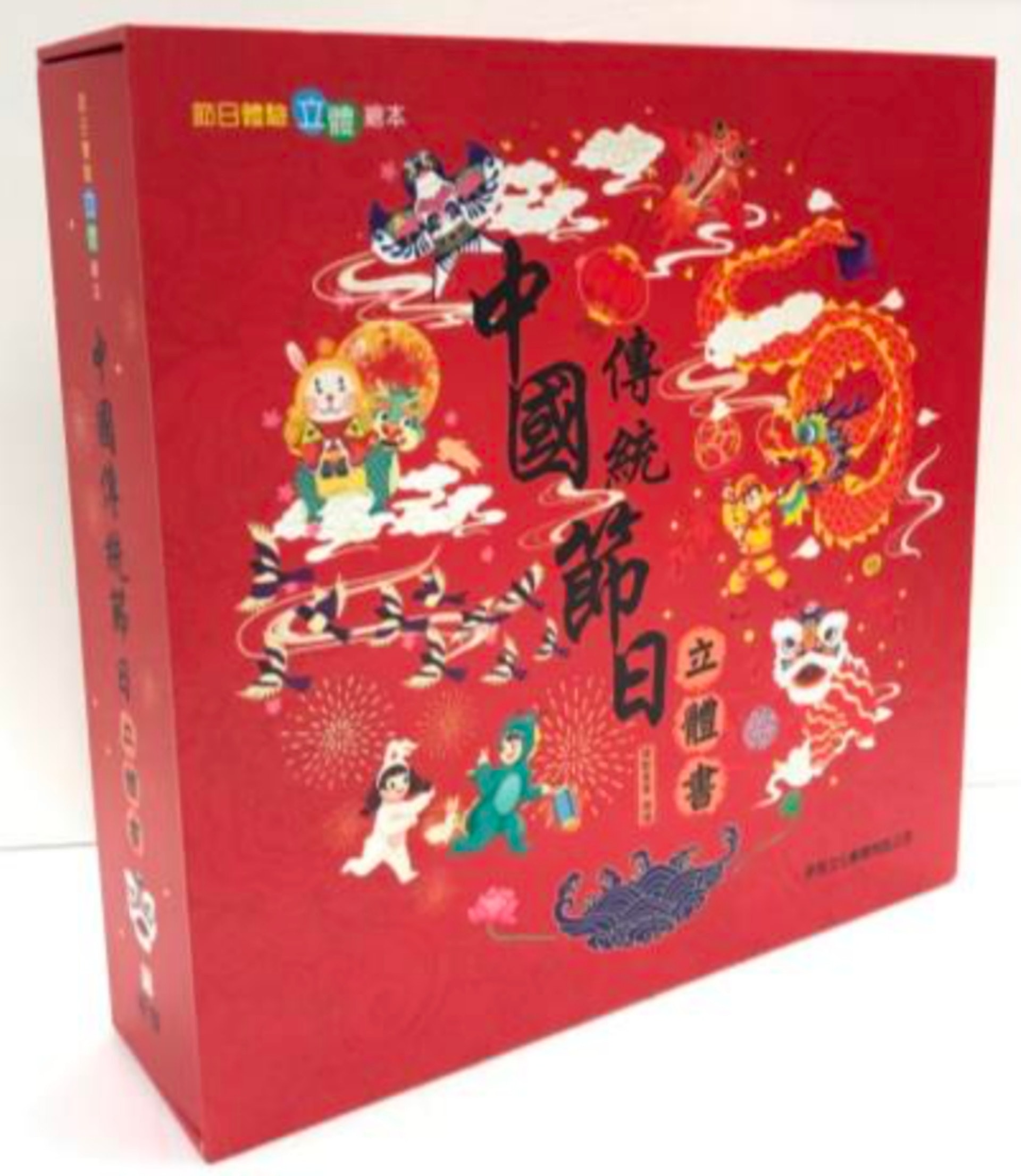 《中國傳統節日立體書》 《中國傳統節日立體書》