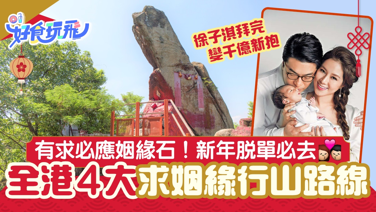 姻緣石4大行山路線求姻緣必去寶雲道姻緣石徐子淇拜完即嫁人 姻緣石4大行山路線求姻緣必去寶雲道姻緣石徐子淇拜完即嫁人