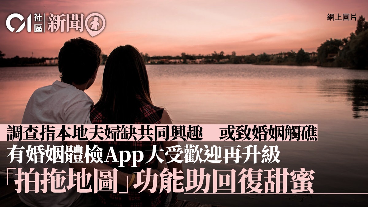 明愛婚姻體檢App再升級 增四大功能包括「拍拖地圖」助回復甜蜜 明愛婚姻體檢App再升級 增四大功能包括「拍拖地圖」助回復甜蜜