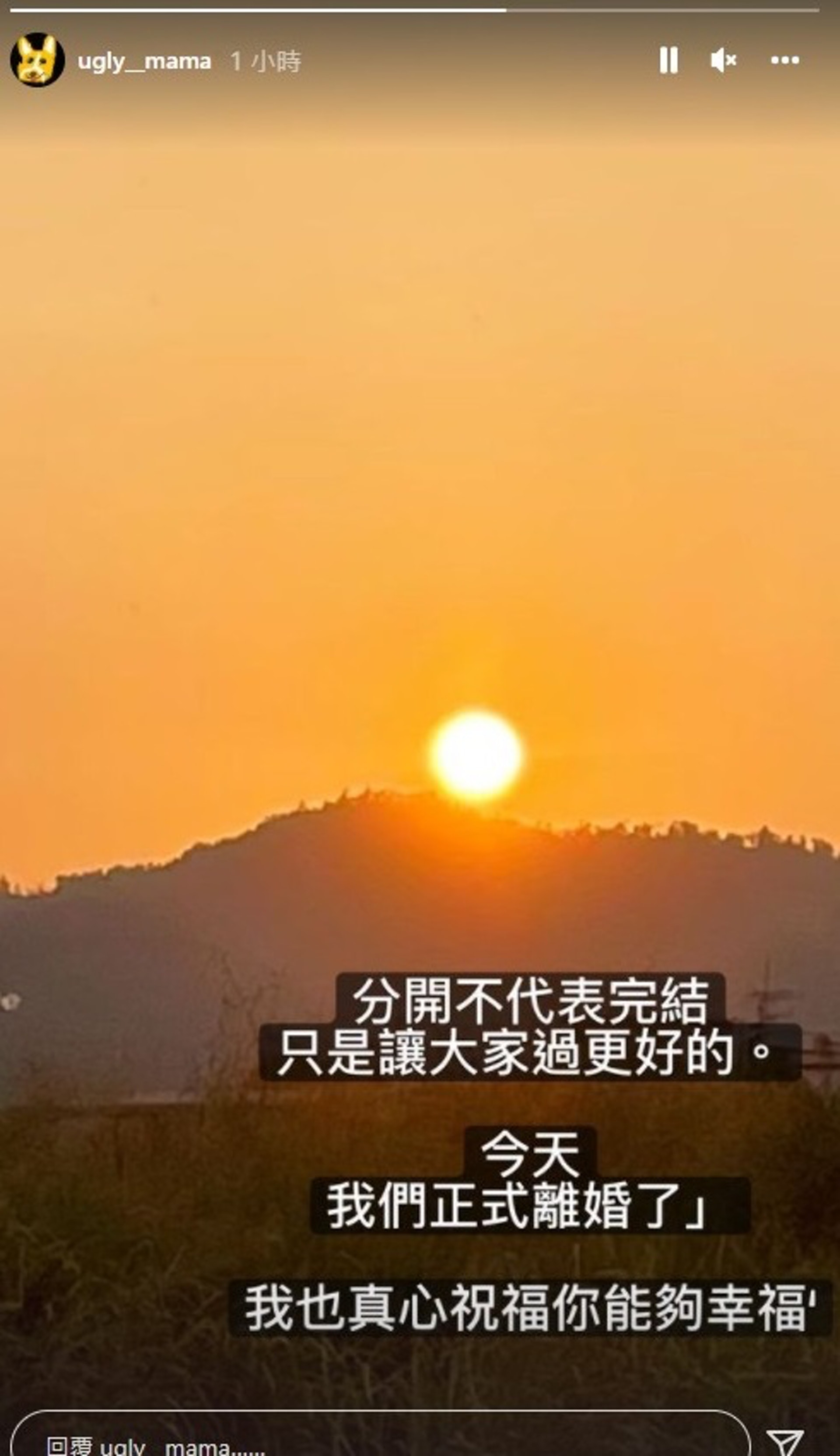 雯雯在IG寫道:「分開不代表完結,只是讓大家過更好的。今天,我們正式離婚了,我也真心祝福你能夠幸福」(IG@ugly__mama) 雯雯在IG寫道:「分開不代表完結,只是讓大家過更好的。今天,我們正式離婚了,我也真心祝福你能夠幸福」(IG@ugly__mama)