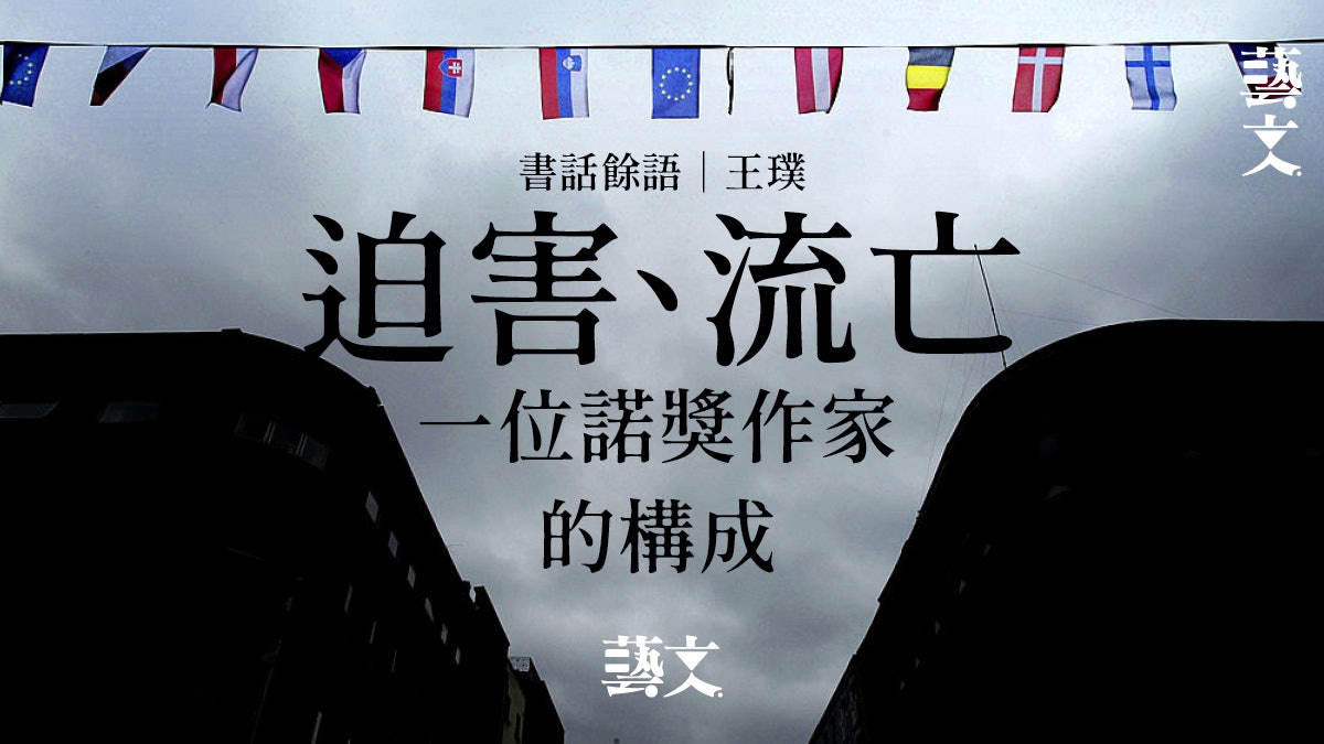 國籍問題對米沃什來說 其實不那麼重要|王璞 國籍問題對米沃什來說 其實不那麼重要|王璞