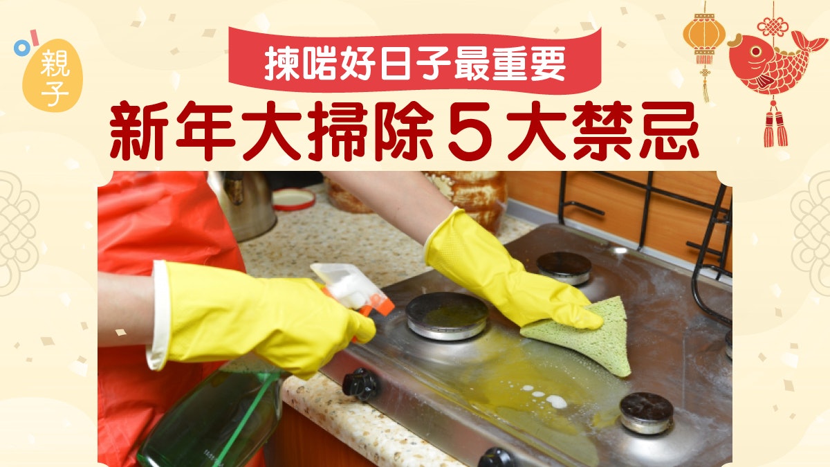新年大掃除5大吉日禁忌須知|清香爐灰不得倒扣 招財要放這法寶 新年大掃除5大吉日禁忌須知|清香爐灰不得倒扣 招財要放這法寶