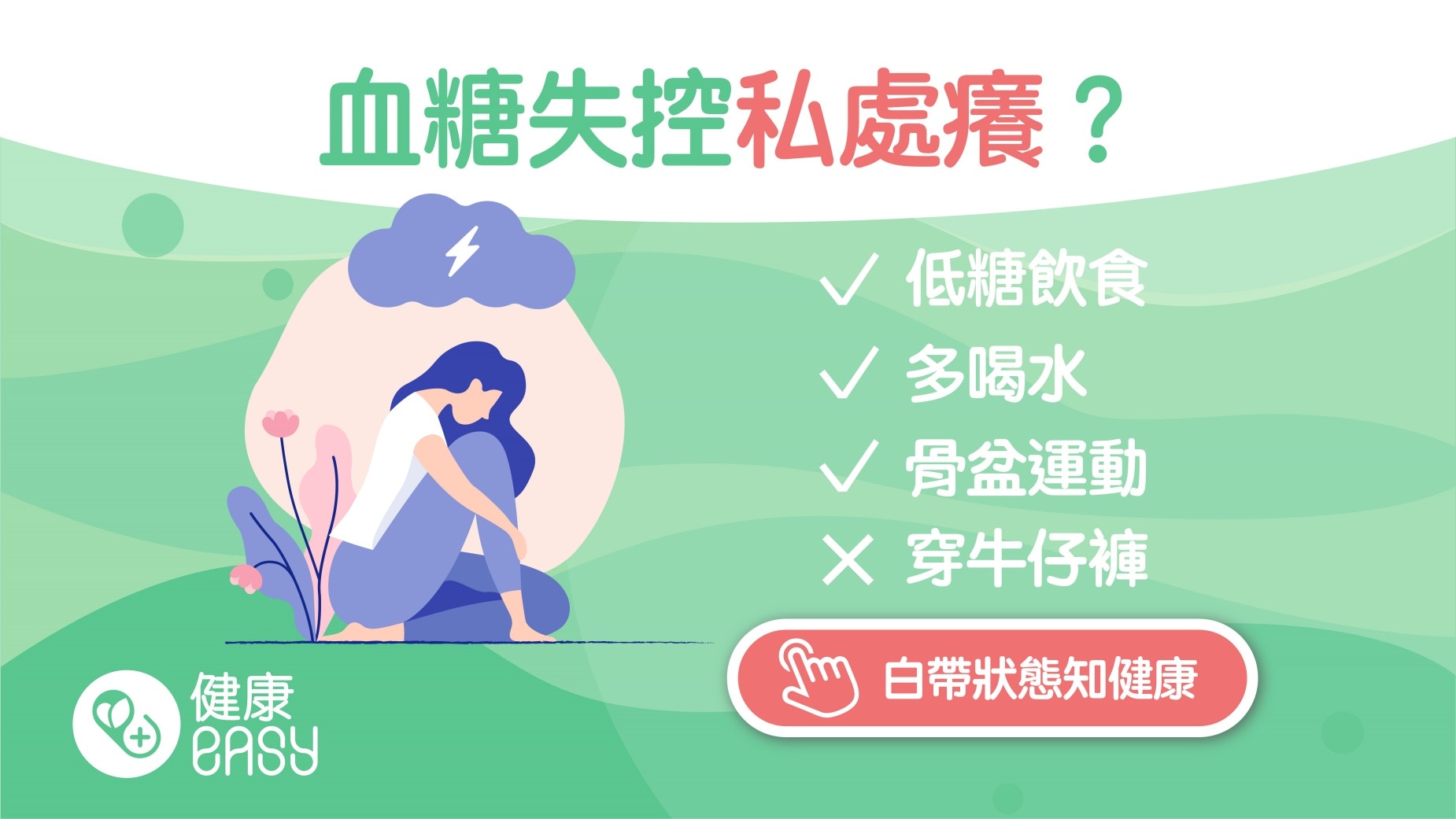 子宮肌瘤｜每日一杯果汁隨時出事？血糖不穩會令下體搔癢情況加重