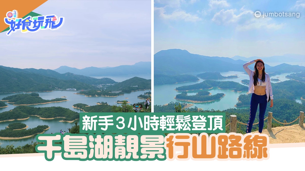 千島湖行山路線|屯門大欖涌水塘路線 新手3小時輕鬆行 附交通 千島湖行山路線|屯門大欖涌水塘路線 新手3小時輕鬆行 附交通
