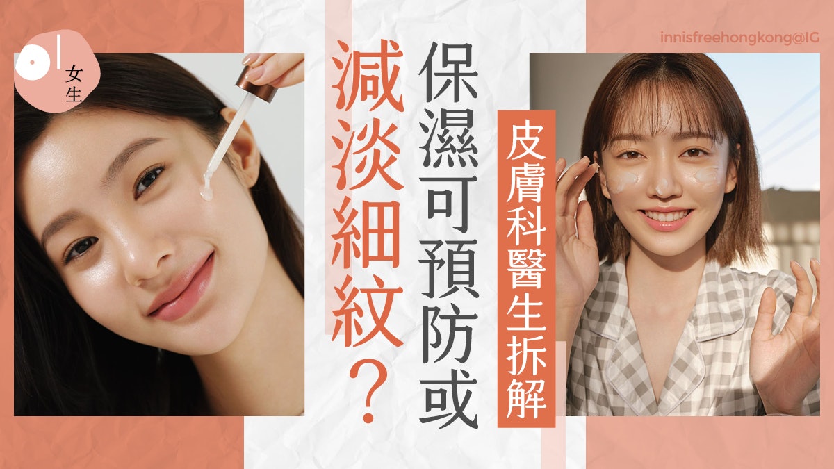 護膚|保濕可減淡或預防細紋?保濕護膚3大常犯「NG」位 護膚|保濕可減淡或預防細紋?保濕護膚3大常犯「NG」位