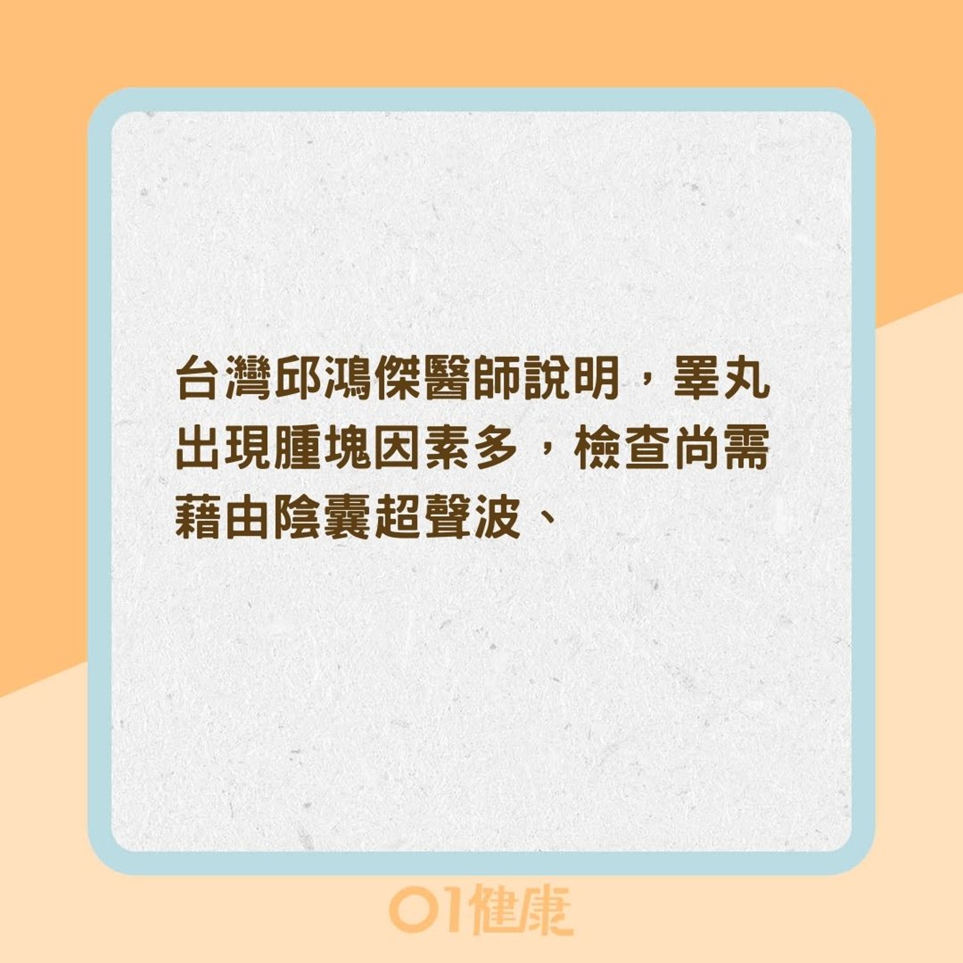 睪丸自我檢查(01製圖) 睪丸自我檢查(01製圖)