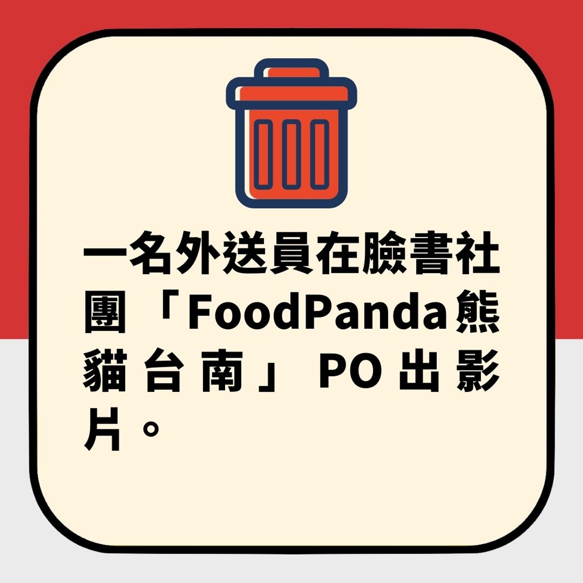 超浪費!瘋傳麥當勞餐點全當垃圾丟影片 外賣員揭集體拒接單原因(01製圖) 超浪費!瘋傳麥當勞餐點全當垃圾丟影片 外賣員揭集體拒接單原因(01製圖)