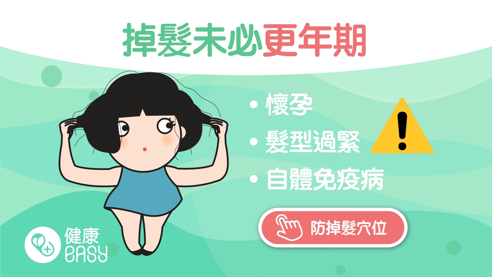 婦女更年期|更年期激素改變致女性掉髮?一文搞懂脫髮現象、原因 婦女更年期|更年期激素改變致女性掉髮?一文搞懂脫髮現象、原因