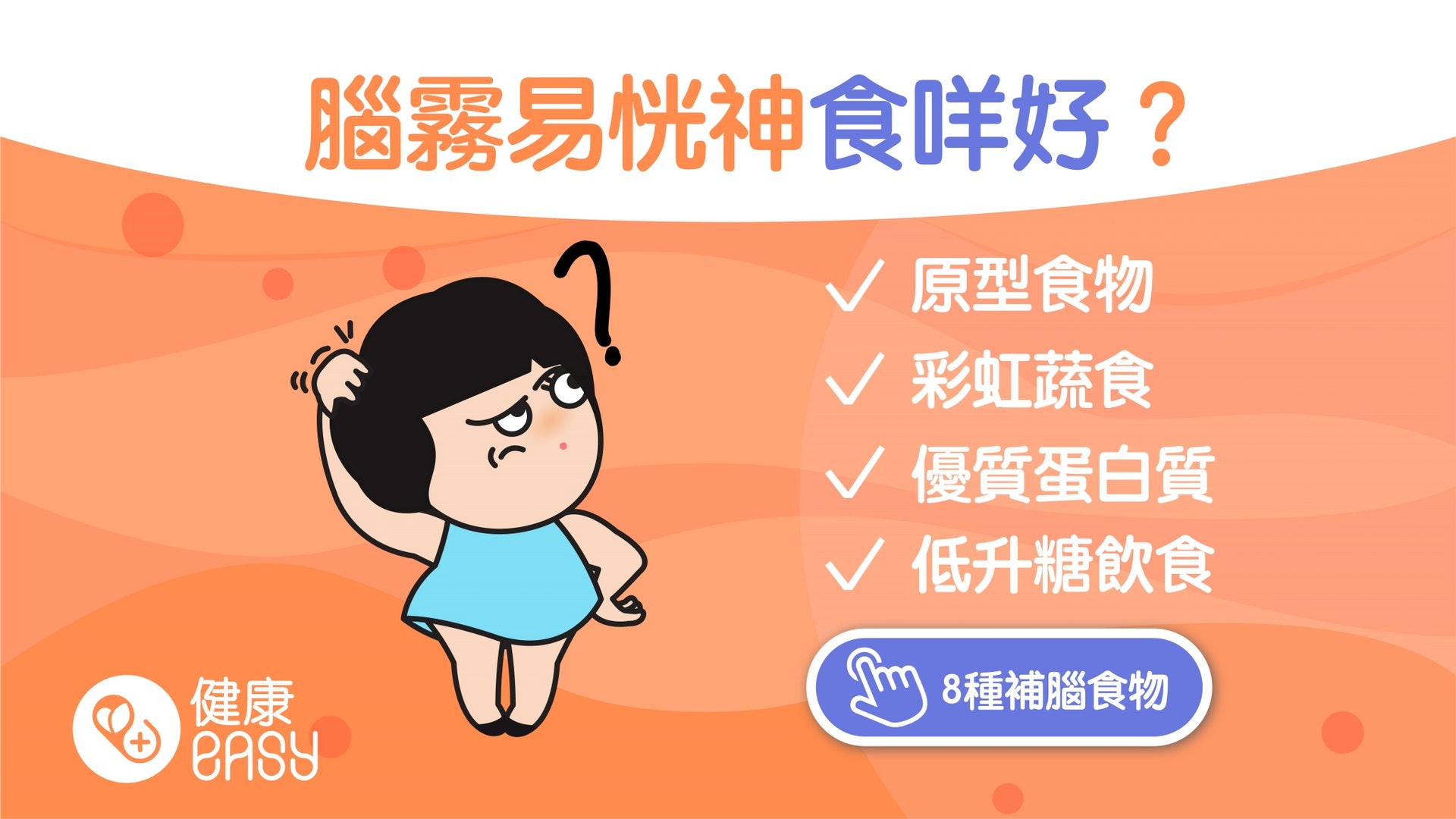 腦霧|腦筋轉不動又成日無記性?5招飲食重點改善腦霧健忘問題 腦霧|腦筋轉不動又成日無記性?5招飲食重點改善腦霧健忘問題
