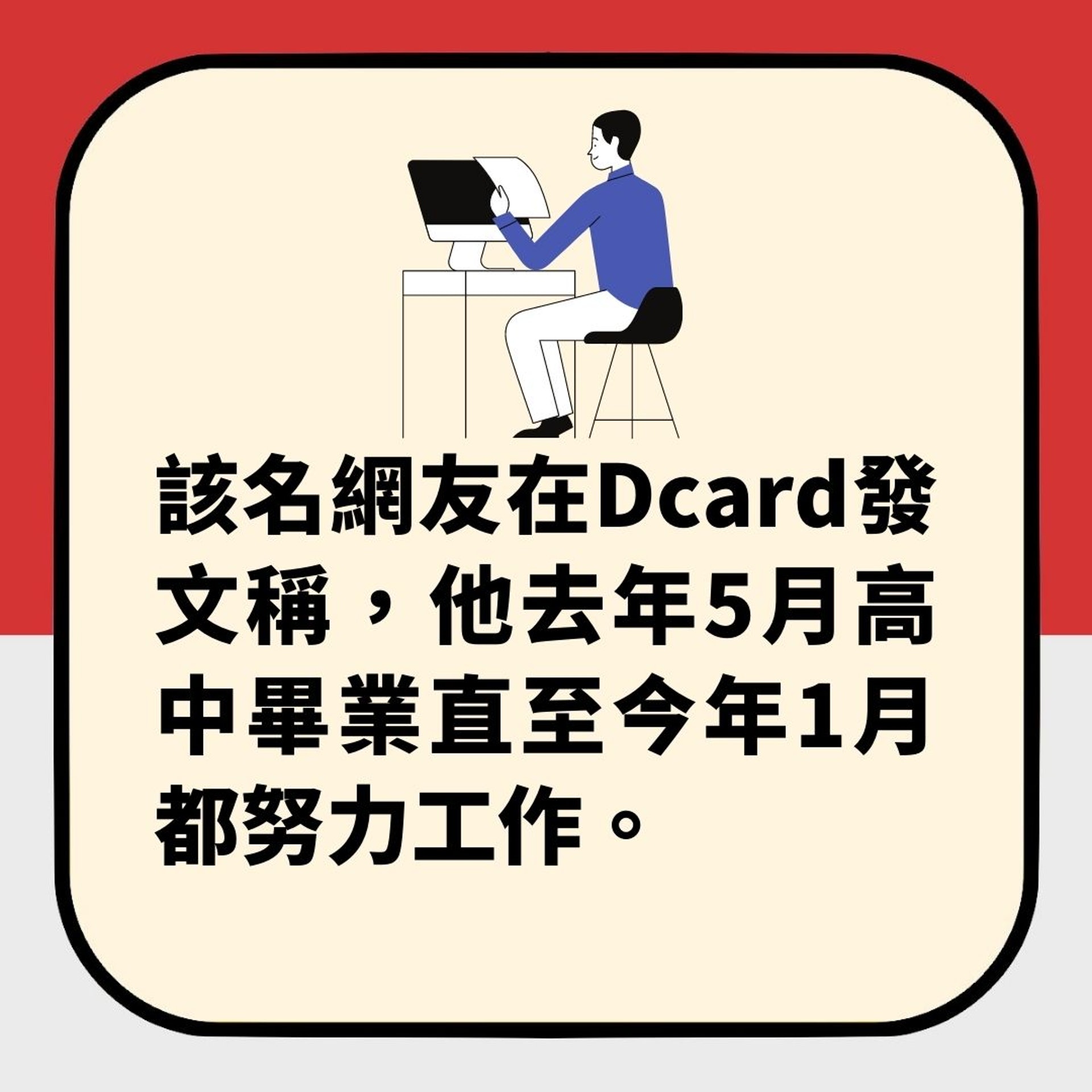打工仔博到盡返9個月工只請3日假 獲「超大包年終花紅」後秒辭職(01製圖) 打工仔博到盡返9個月工只請3日假 獲「超大包年終花紅」後秒辭職(01製圖)