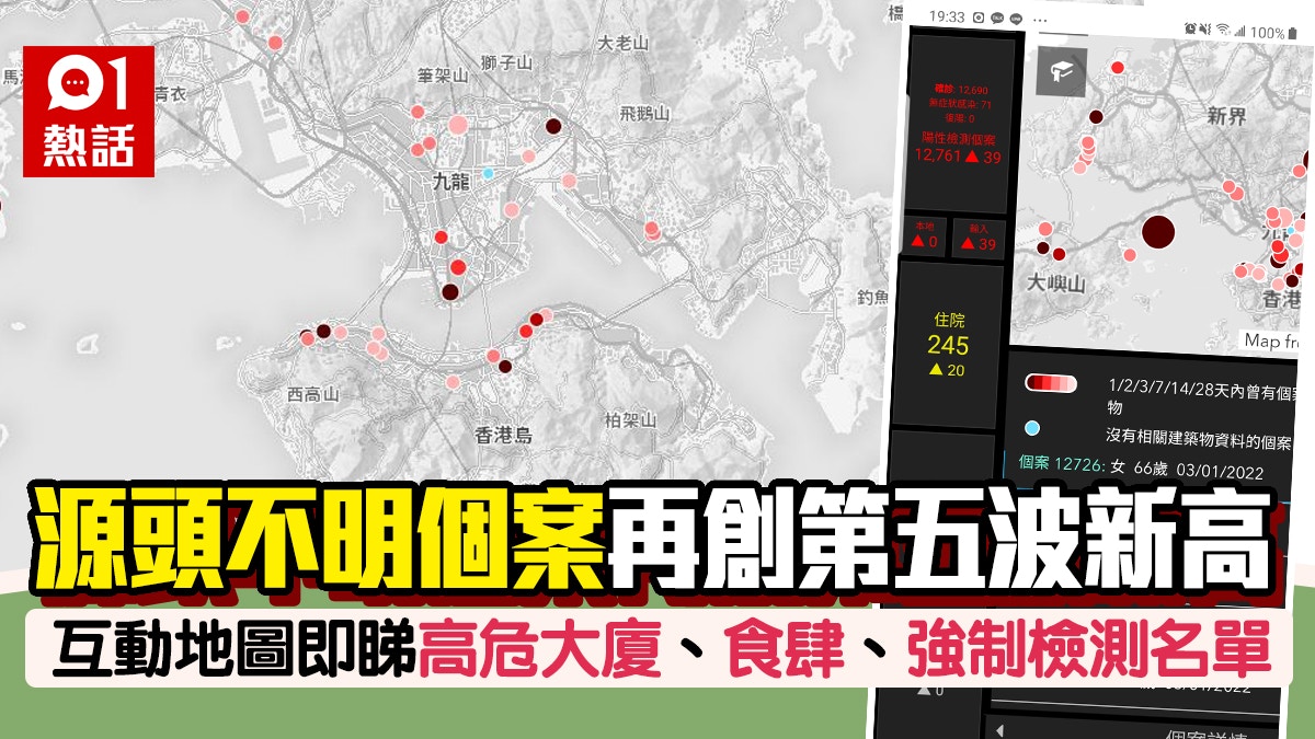 今增逾2.5萬宗確診｜互動地圖睇高危食肆、商場、大廈足迹