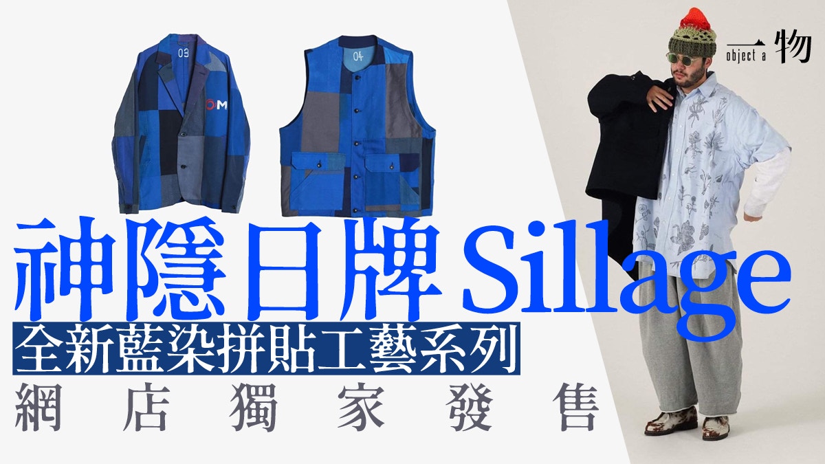 日本KOL Yuthanan品牌Sillage工藝企劃藍染工裝變出多功能設計