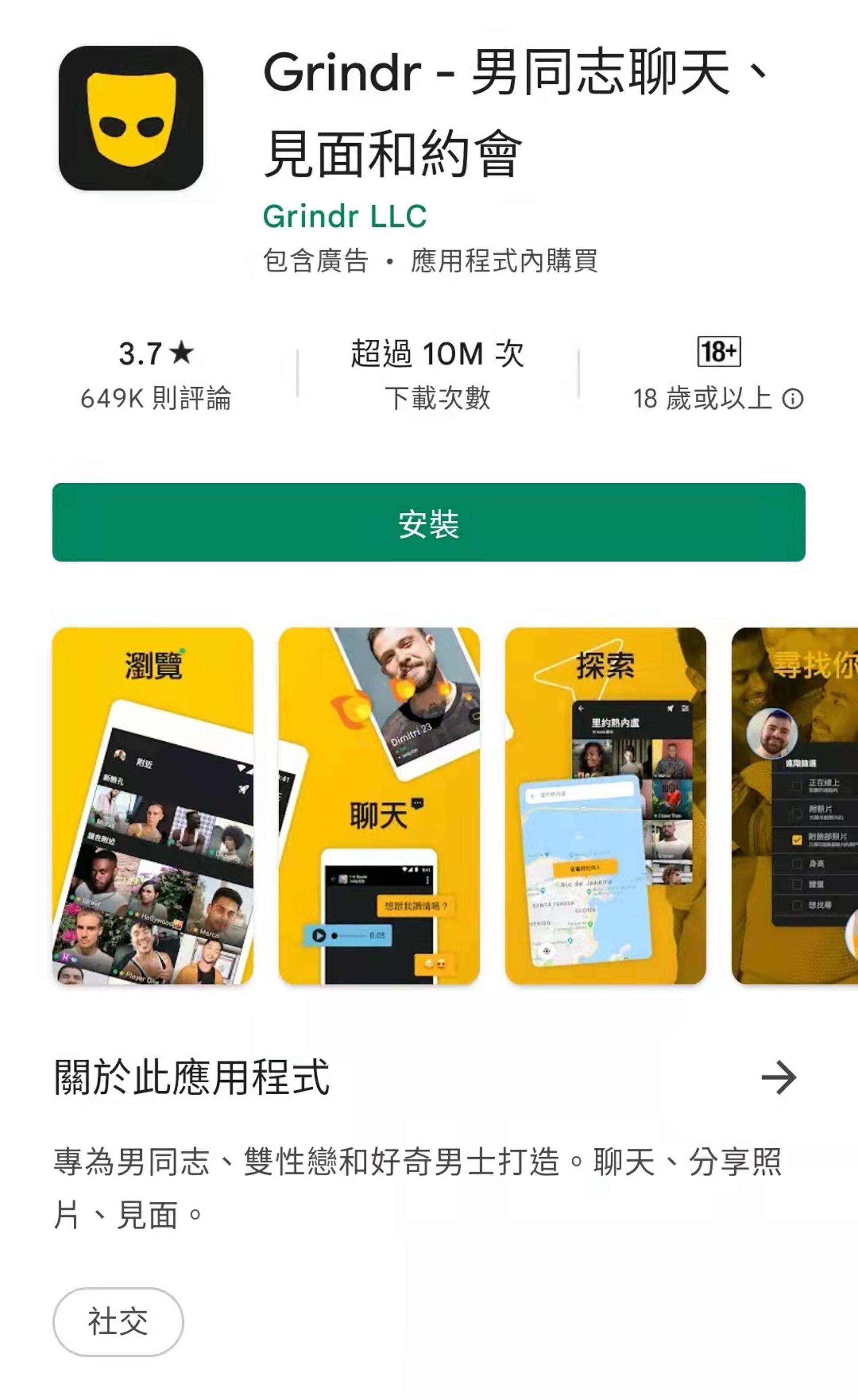 圖為Google Play影片截圖。(手機截圖) 圖為Google Play影片截圖。(手機截圖)