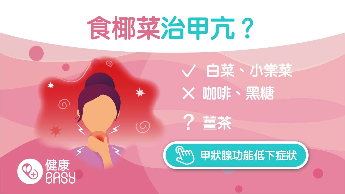 甲狀腺|甲亢患者過年避食太多海鮮!中醫一文拆解飲食宜忌過好年 甲狀腺|甲亢患者過年避食太多海鮮!中醫一文拆解飲食宜忌過好年