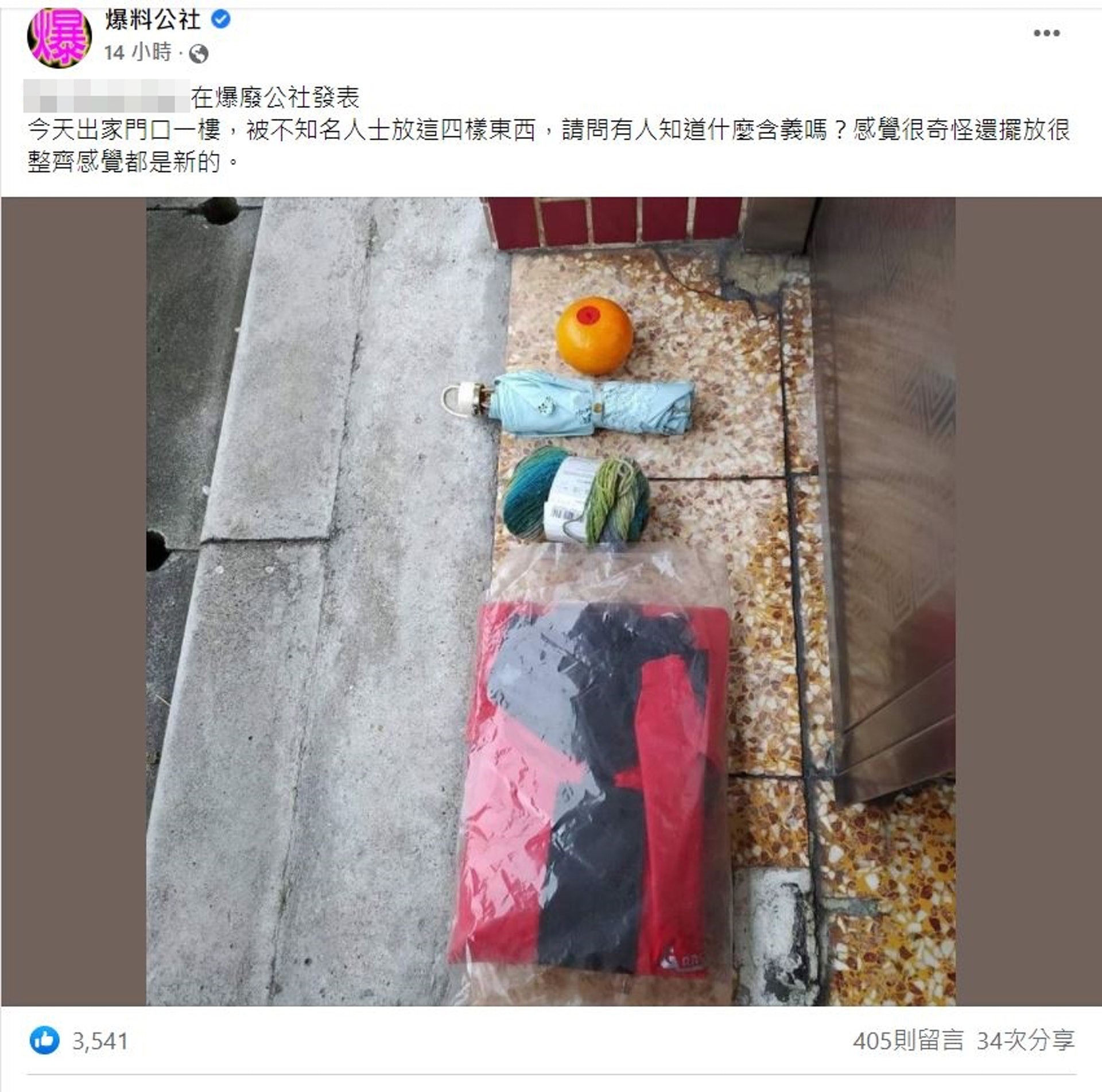 各位知道4項物品代表用意嗎?(facebook@爆廢公社) 各位知道4項物品代表用意嗎?(facebook@爆廢公社)