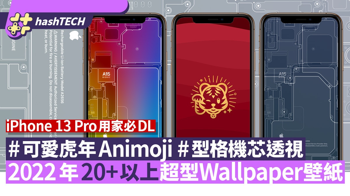 Iphone 13 Pro型格 新年wallpaper下載 款虎年 透視零件壁紙