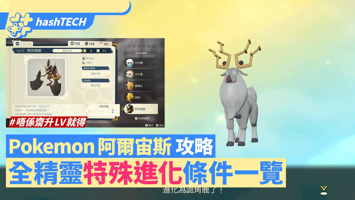 Pokemon阿爾宙斯攻略 精靈特殊進化條件一覽好感度確認方法 Pokemon阿爾宙斯攻略 精靈特殊進化條件一覽好感度確認方法