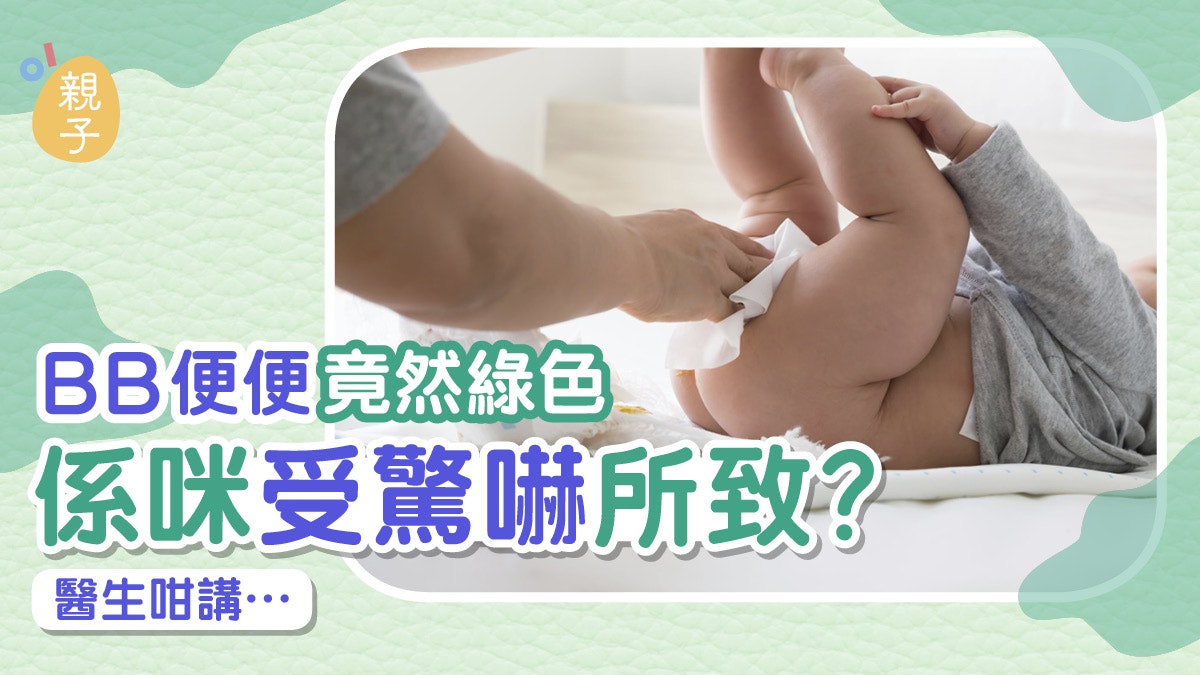 初生嬰兒|大便呈綠色正常嗎?與飲食有關 現這2種顏色就要小心 初生嬰兒|大便呈綠色正常嗎?與飲食有關 現這2種顏色就要小心