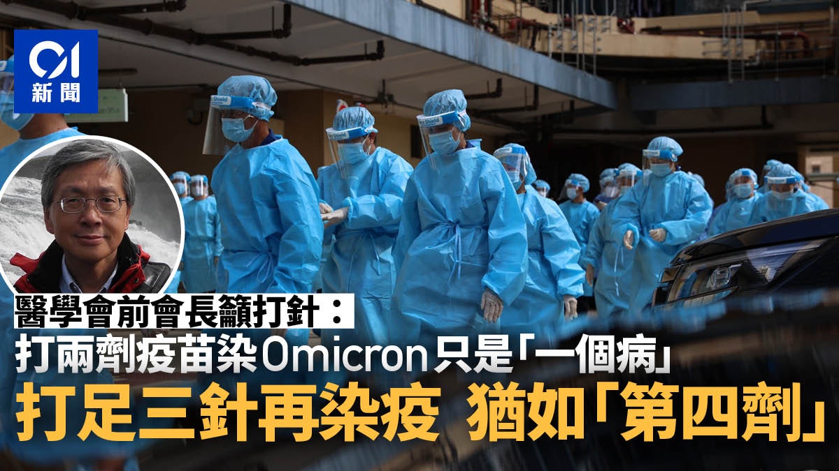 梁栢賢:確診恐有日破千 醫學會前會長籲打針:其後染疫當加強劑 梁栢賢:確診恐有日破千 醫學會前會長籲打針:其後染疫當加強劑
