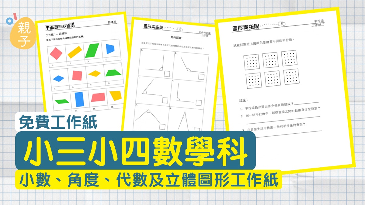 三年級數學練習及小學四年級數學練習題目 代數及立體圖形練習 三年級數學練習及小學四年級數學練習題目 代數及立體圖形練習