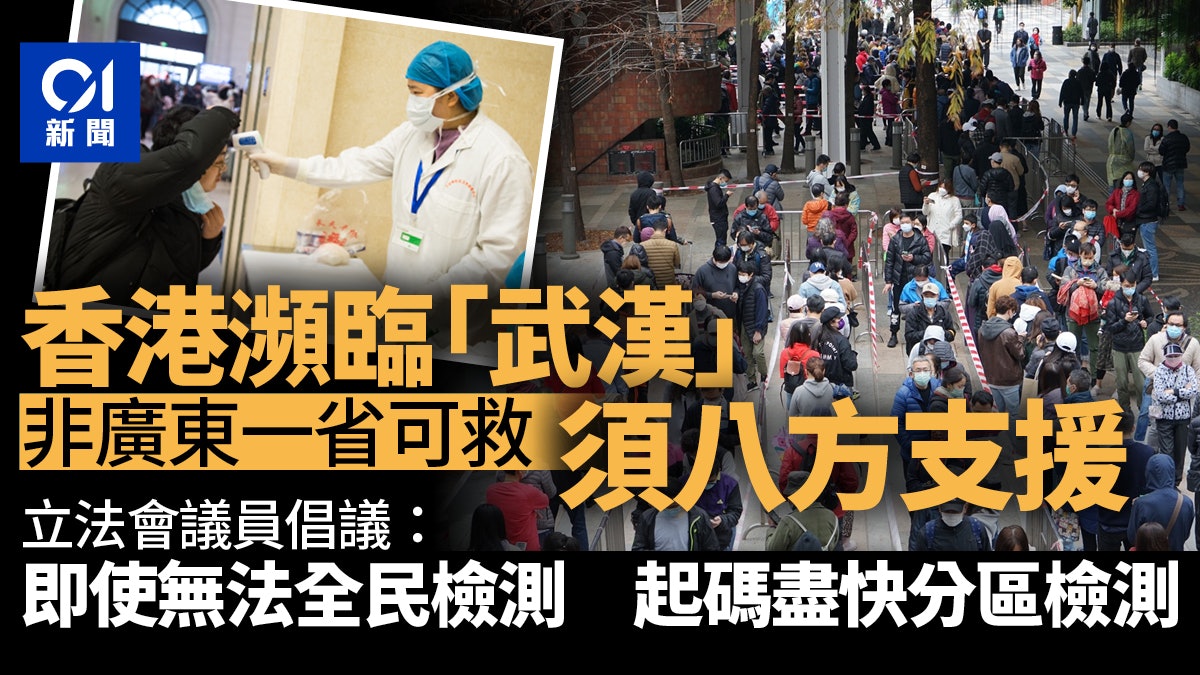 沙半山手記|香港瀕臨「武漢」 必須八方支援 全面檢測刻不容緩 沙半山手記|香港瀕臨「武漢」 必須八方支援 全面檢測刻不容緩