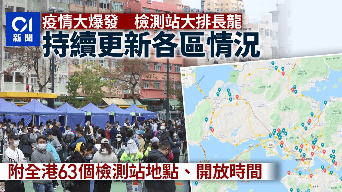 Continuous update｜The queuing situation of all testing stations in Hong Kong is attached with a