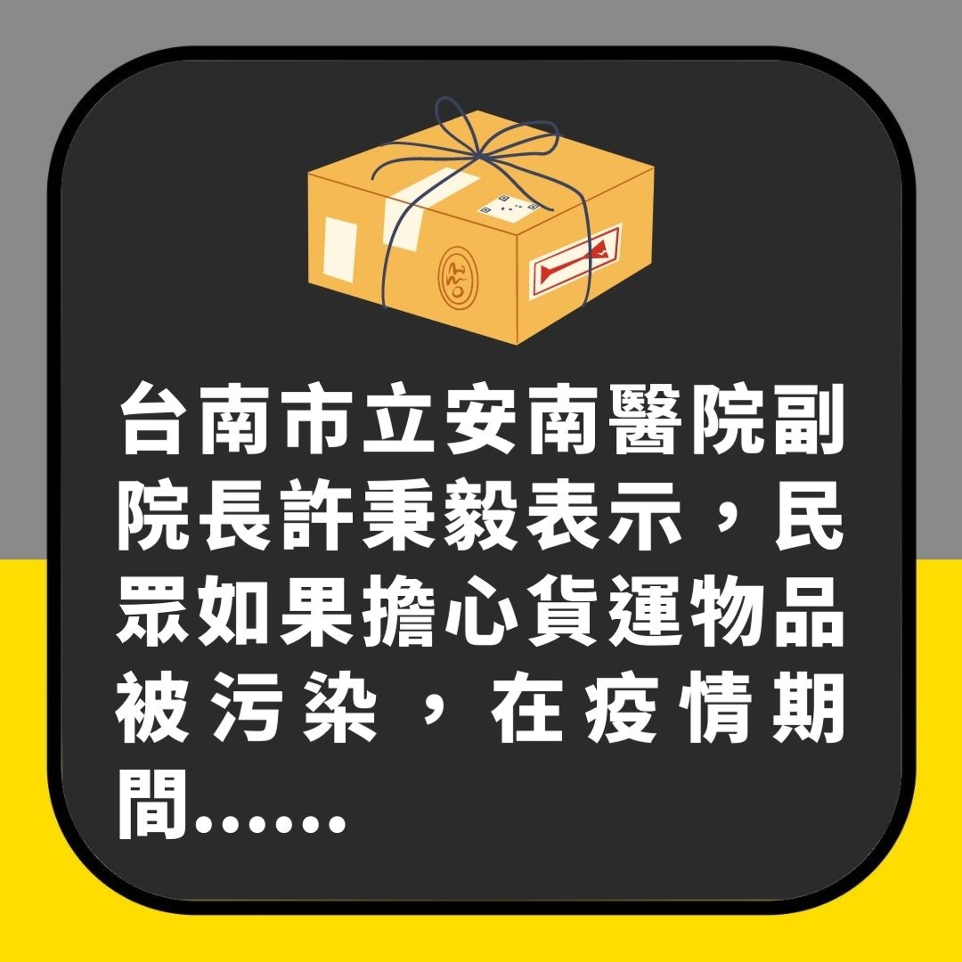 Omicron殘留在物件或皮膚時間比以往更長 專家:收包裹要做5件事(01製圖) Omicron殘留在物件或皮膚時間比以往更長 專家:收包裹要做5件事(01製圖)