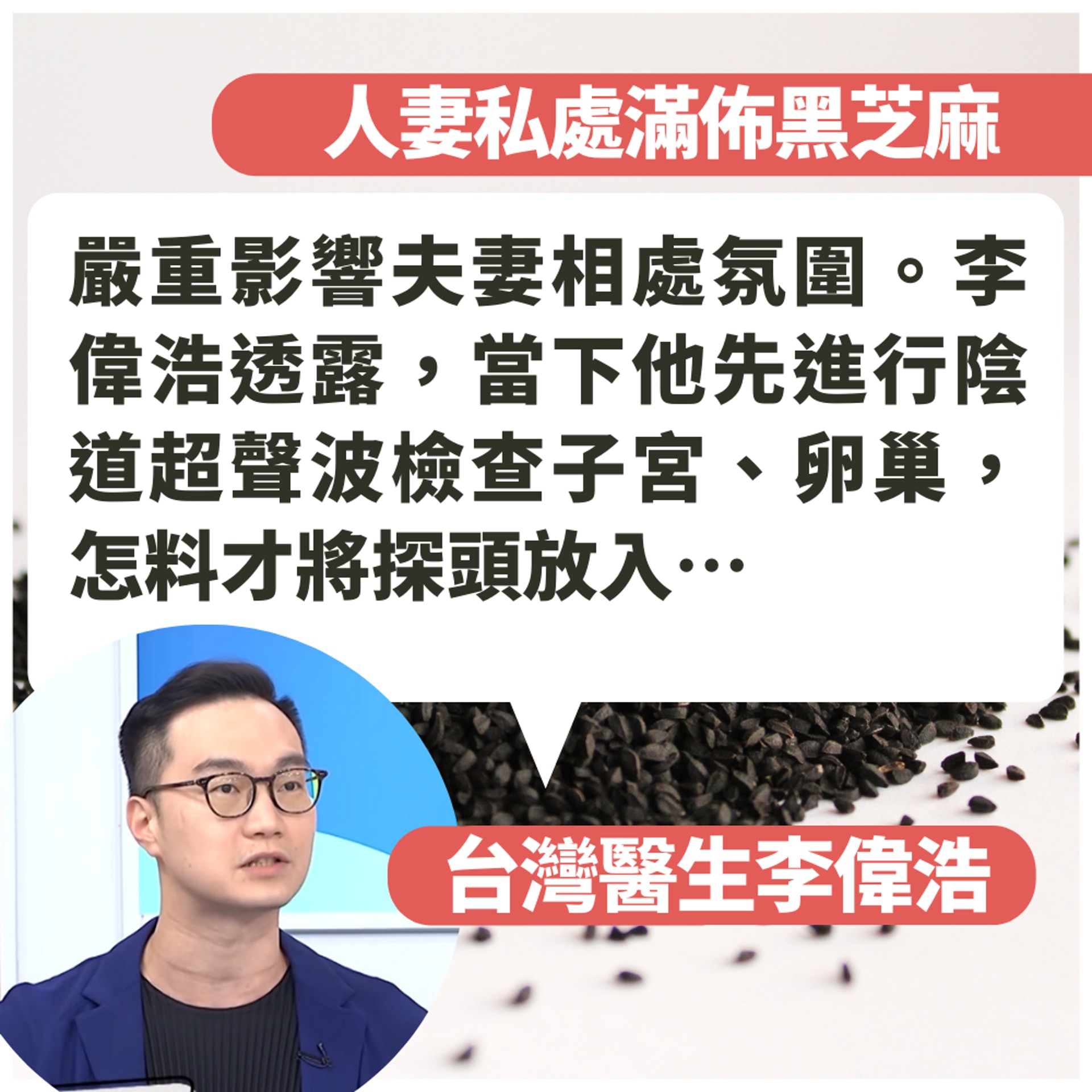 人妻私處滿佈「黑芝麻」一做愛超痛!台醫揭10%女性都有呢個問題(01製圖/《醫師好辣》截圖/unsplash@mockupo) 人妻私處滿佈「黑芝麻」一做愛超痛!台醫揭10%女性都有呢個問題(01製圖/《醫師好辣》截圖/unsplash@mockupo)